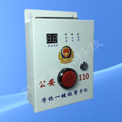 學(xué)校一鍵報(bào)警分機(jī)