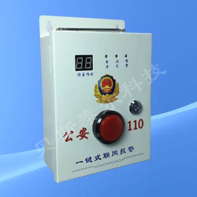 醫(yī)院一鍵報警分機(jī)